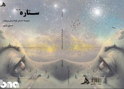 نوجوان خوزستانی دوباره با ستاره به کتابفروشی ها بازگشت
