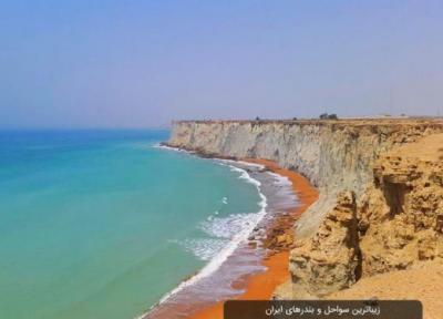 آشنایی با زیباترین سواحل و بندرهای ایران